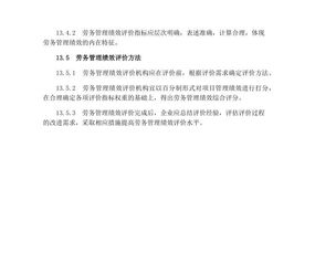 建筑勞務分包實名制、合同與施工過程管理的全面解析